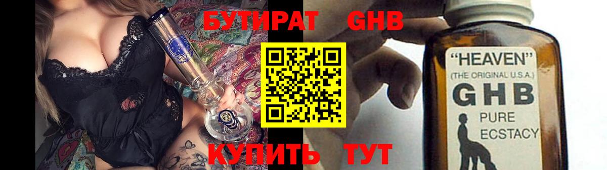 Бутират бутандиол Балахна
