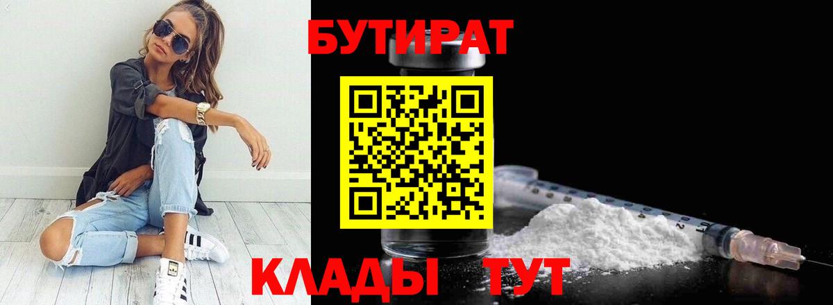 Балахна  Бутират  Вход с VPN  Бутират оксибутират 