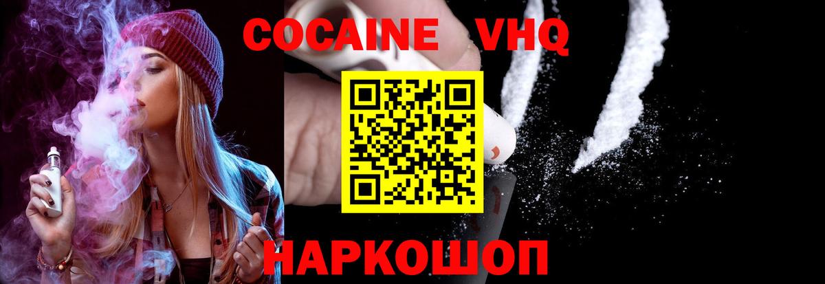 Cocaine  Вход с VPN  COCAIN Боливия  Балахна  COCAIN VHQ 