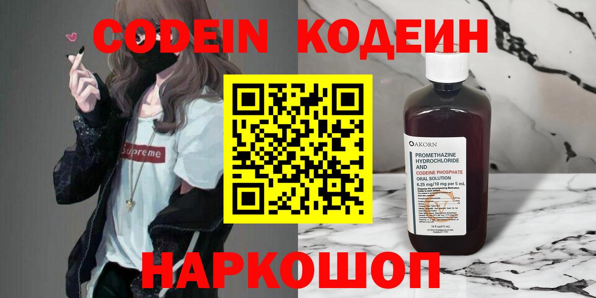 Кодеин напиток Lean (лин) Балахна